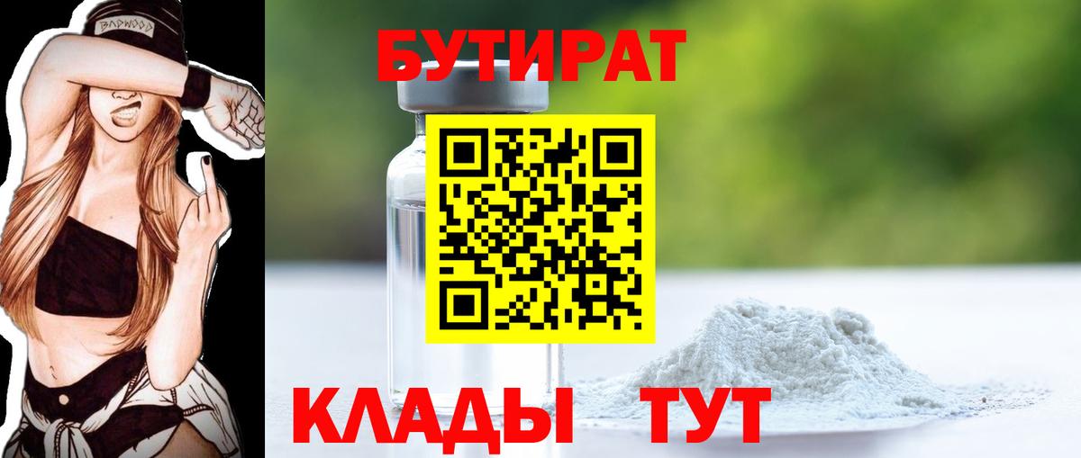 БУТИРАТ  Вход с VPN  Черемхово  Бутират оксибутират 
