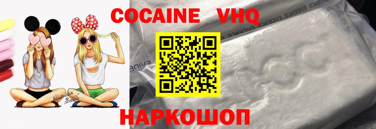 Cocaine 99% Черемхово