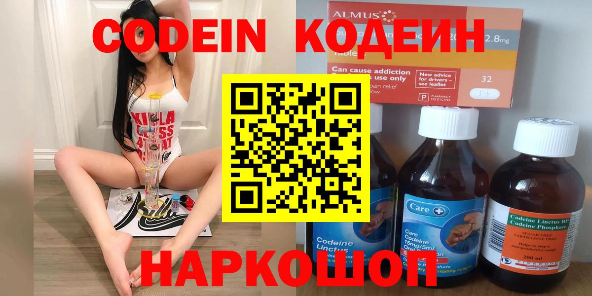 купить закладку  Codein напиток Lean (лин)  Черемхово  Вход с VPN  Codein Purple Drank 