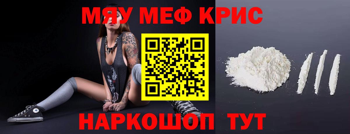 МЯУ-МЯУ кристаллы  Меф mephedrone  Мефедрон  Вход с VPN  Черемхово 