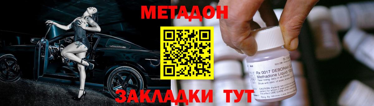 МЕТАДОН methadone Черемхово